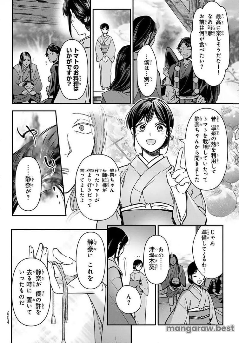 かくりよの宿飯 あやかしお宿に嫁入りします。(冬葉つがる) - 第20話 - Page 48