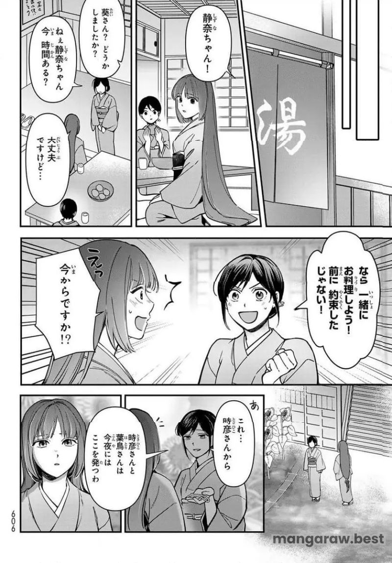 かくりよの宿飯 あやかしお宿に嫁入りします。(冬葉つがる) - 第20話 - Page 50