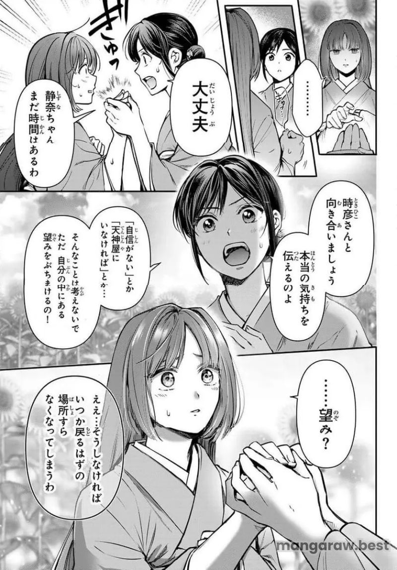 かくりよの宿飯 あやかしお宿に嫁入りします。(冬葉つがる) - 第20話 - Page 51