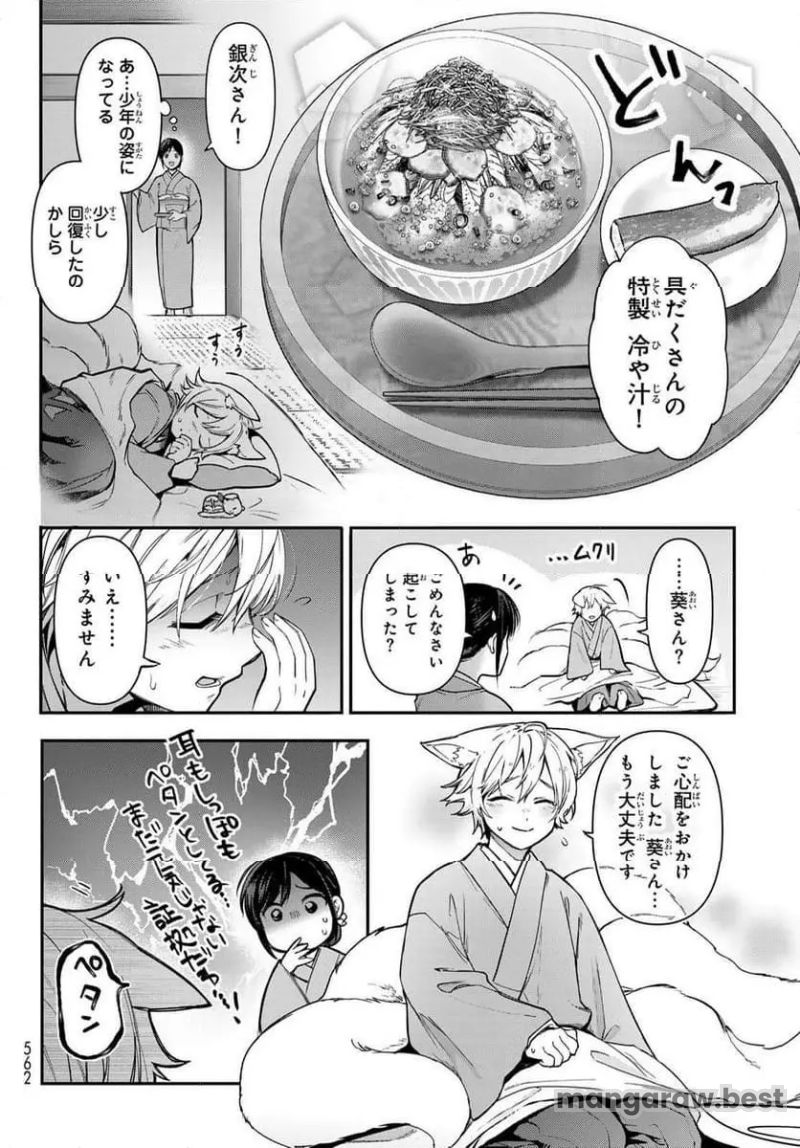 かくりよの宿飯 あやかしお宿に嫁入りします。(冬葉つがる) - 第20話 - Page 6