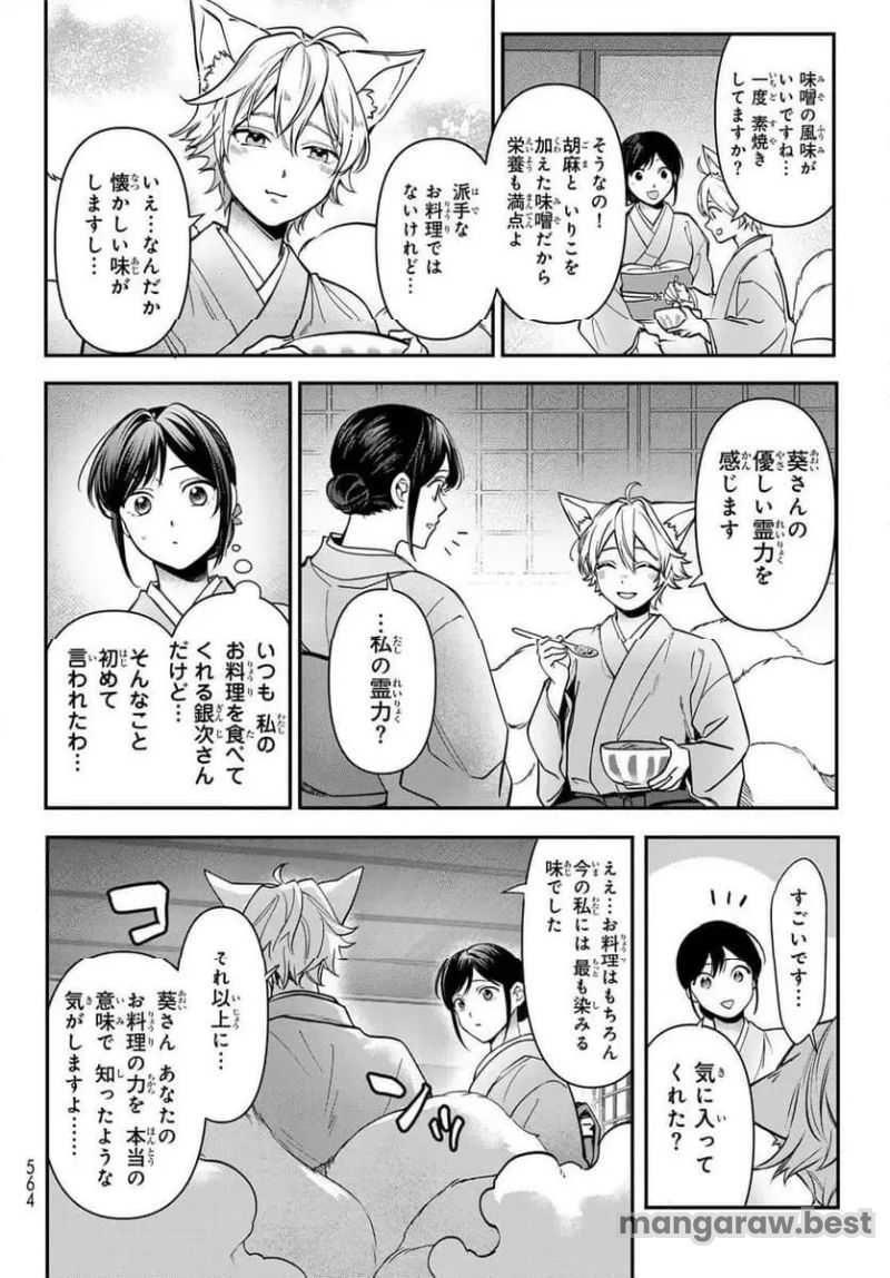 かくりよの宿飯 あやかしお宿に嫁入りします。(冬葉つがる) - 第20話 - Page 8