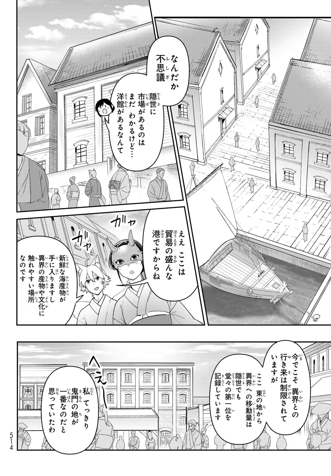 かくりよの宿飯 あやかしお宿に嫁入りします。(冬葉つがる) - 第13話 - Page 20