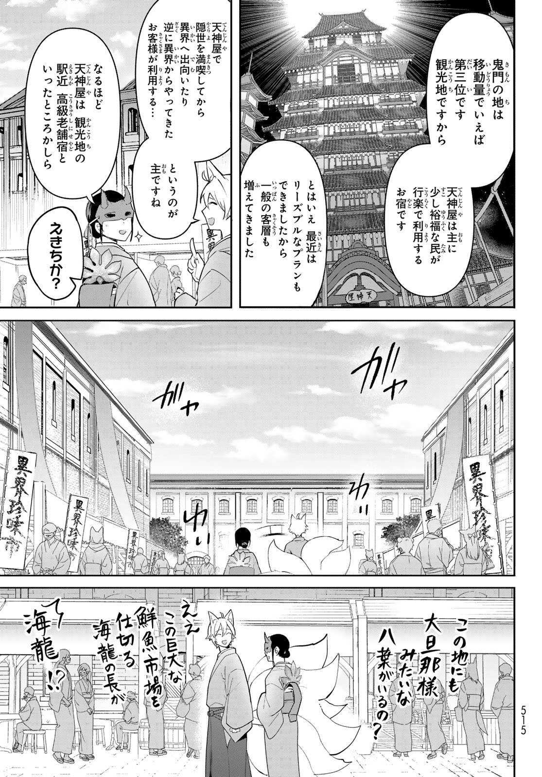 かくりよの宿飯 あやかしお宿に嫁入りします。(冬葉つがる) - 第13話 - Page 21