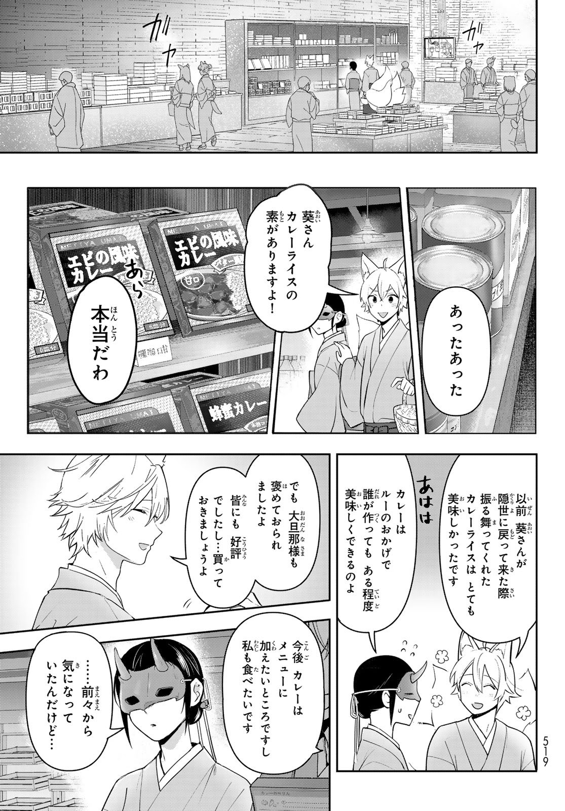 かくりよの宿飯 あやかしお宿に嫁入りします。(冬葉つがる) - 第13話 - Page 25