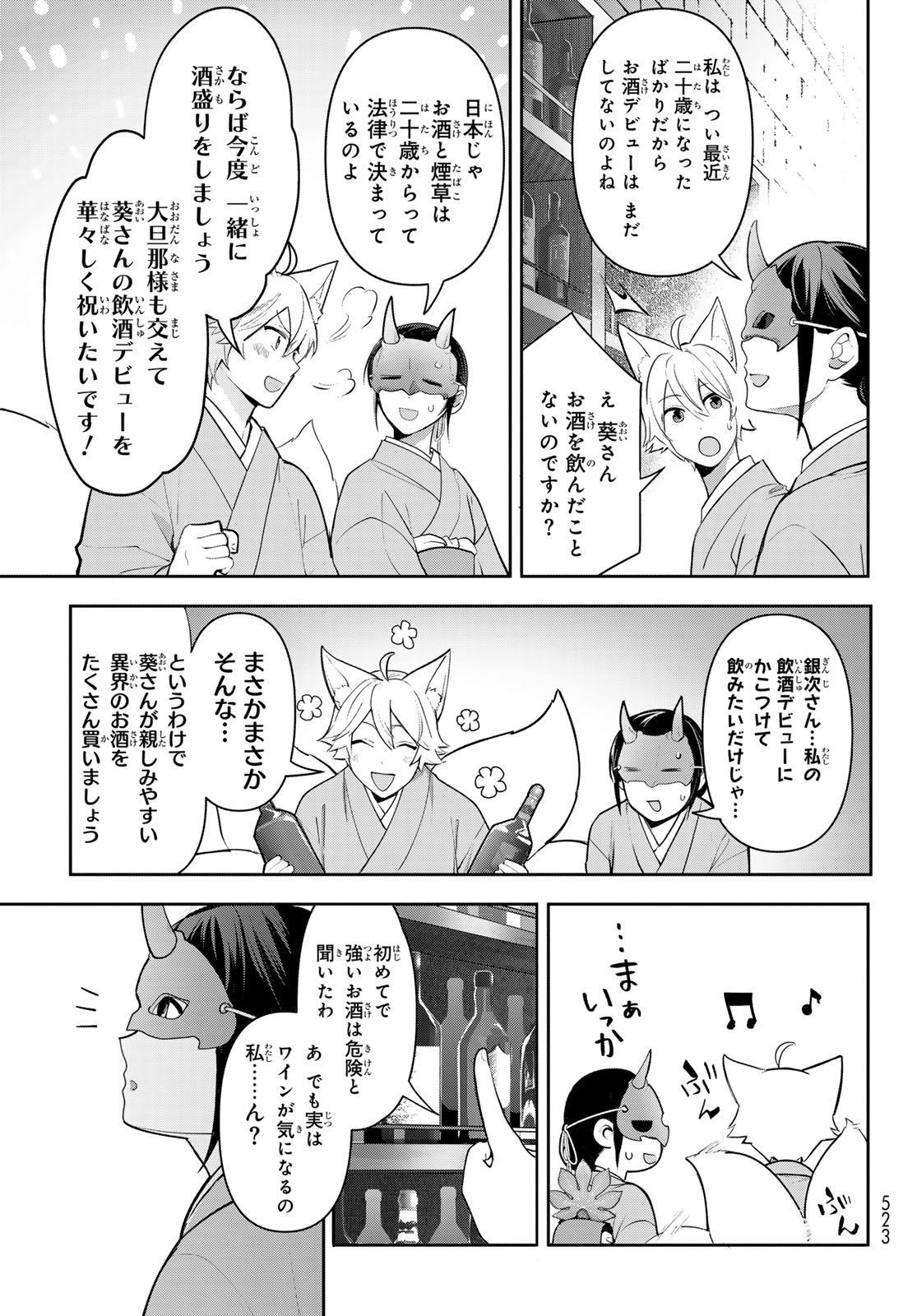 かくりよの宿飯 あやかしお宿に嫁入りします。(冬葉つがる) - 第13話 - Page 29