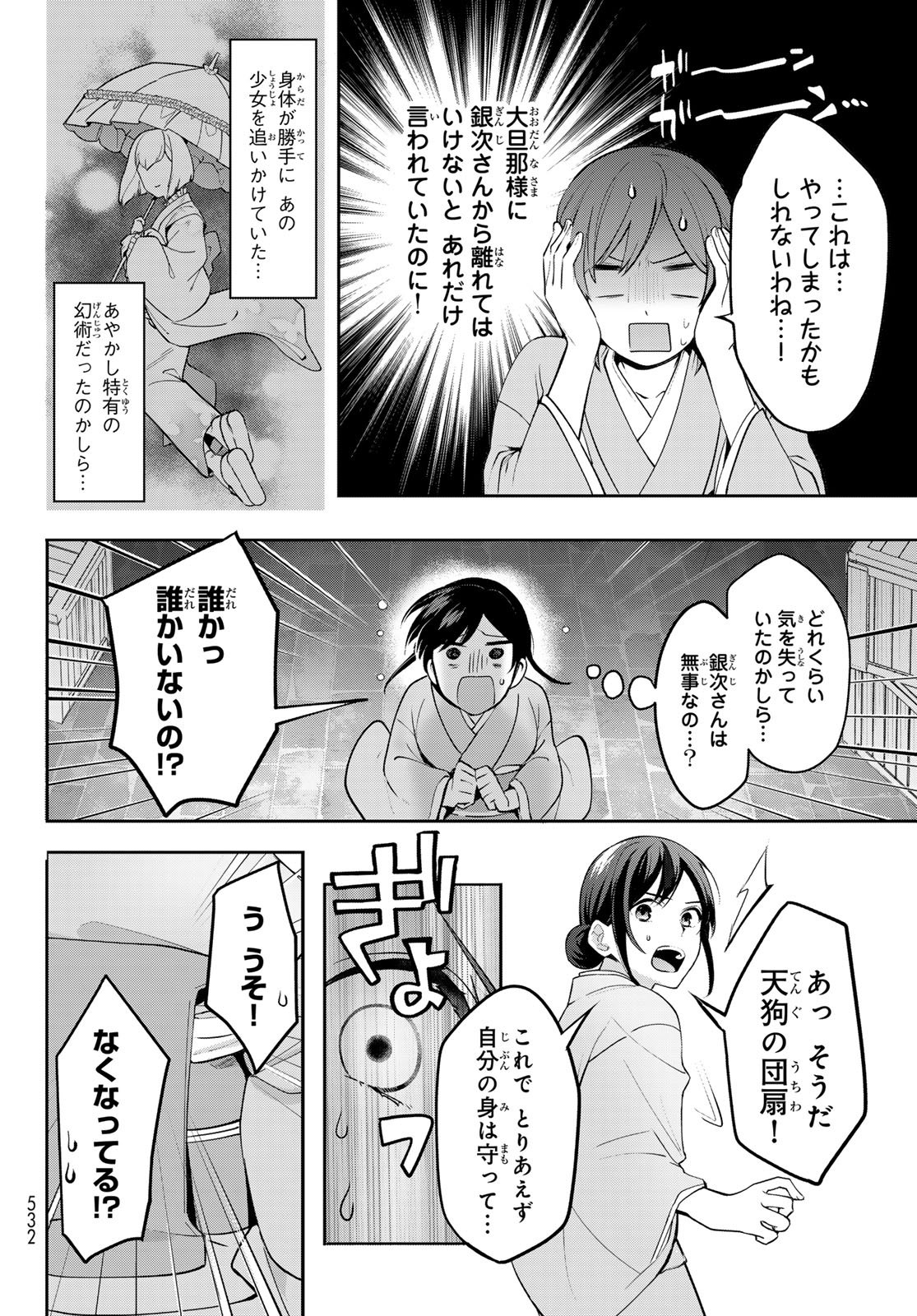 かくりよの宿飯 あやかしお宿に嫁入りします。(冬葉つがる) - 第13話 - Page 38