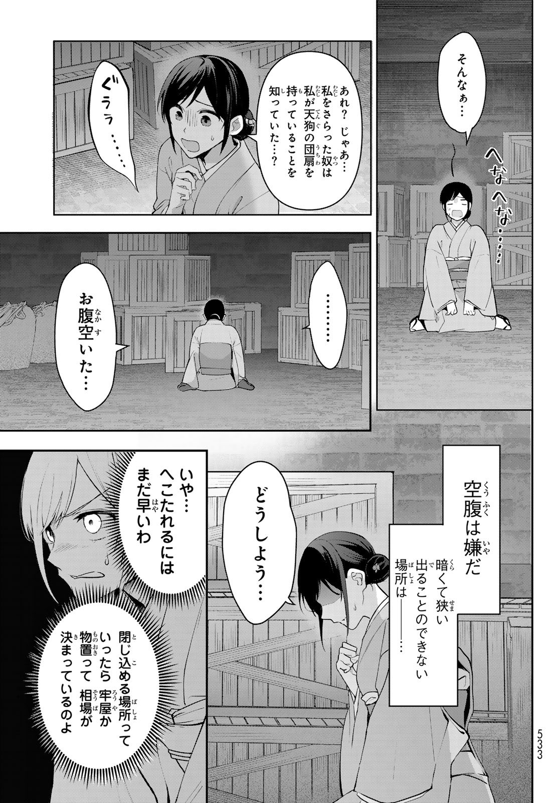 かくりよの宿飯 あやかしお宿に嫁入りします。(冬葉つがる) - 第13話 - Page 39