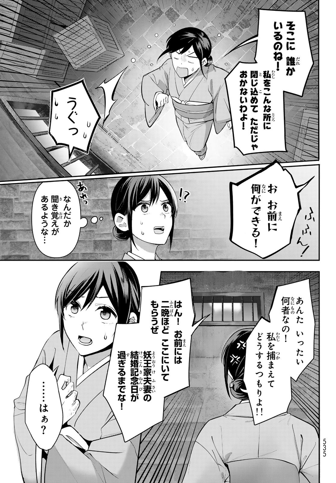 かくりよの宿飯 あやかしお宿に嫁入りします。(冬葉つがる) - 第13話 - Page 41