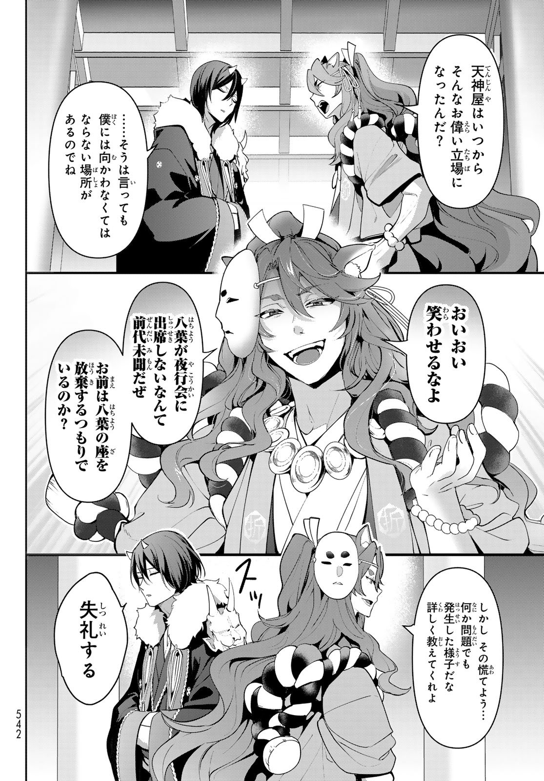 かくりよの宿飯 あやかしお宿に嫁入りします。(冬葉つがる) - 第13話 - Page 48