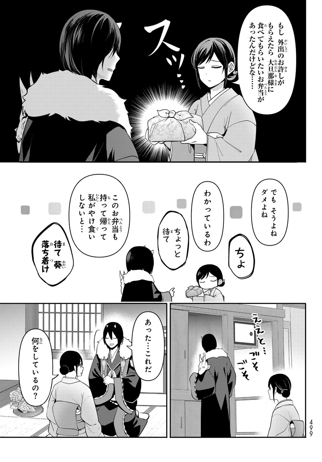 かくりよの宿飯 あやかしお宿に嫁入りします。(冬葉つがる) - 第13話 - Page 5