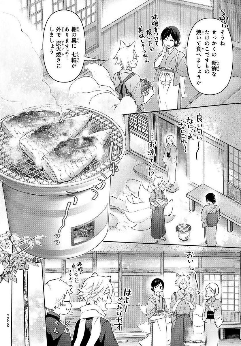 かくりよの宿飯 あやかしお宿に嫁入りします。(冬葉つがる) - 第8話 - Page 15