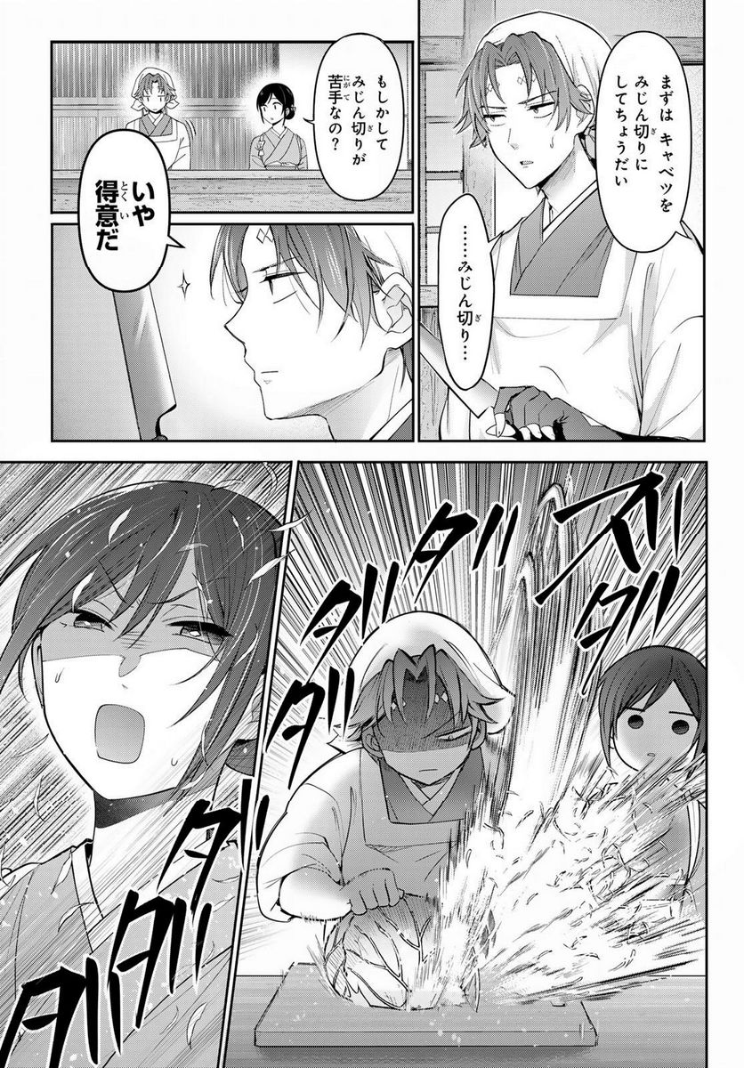 かくりよの宿飯 あやかしお宿に嫁入りします。(冬葉つがる) - 第8話 - Page 22