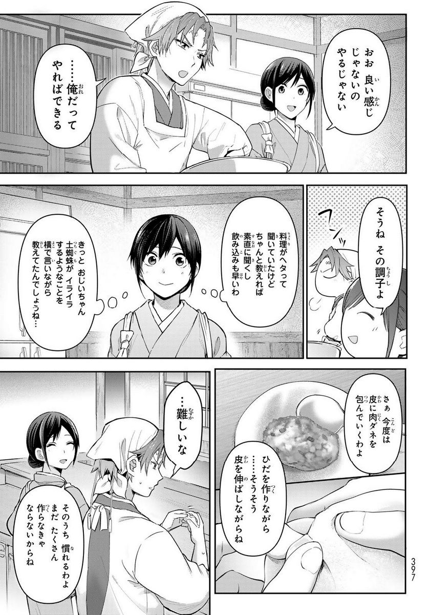 かくりよの宿飯 あやかしお宿に嫁入りします。(冬葉つがる) - 第8話 - Page 24