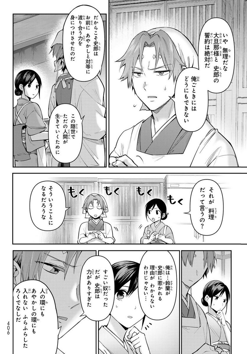 かくりよの宿飯 あやかしお宿に嫁入りします。(冬葉つがる) - 第8話 - Page 33