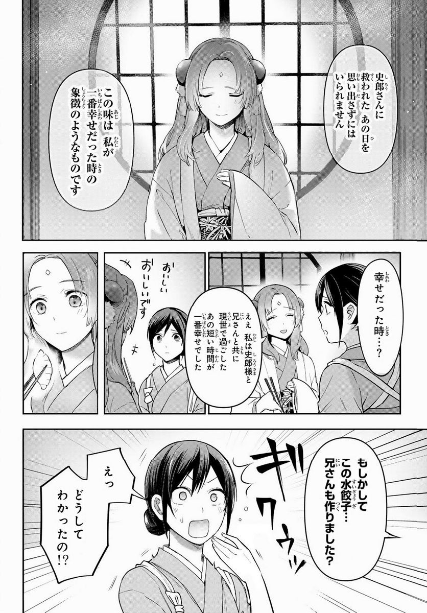 かくりよの宿飯 あやかしお宿に嫁入りします。(冬葉つがる) - 第8話 - Page 43