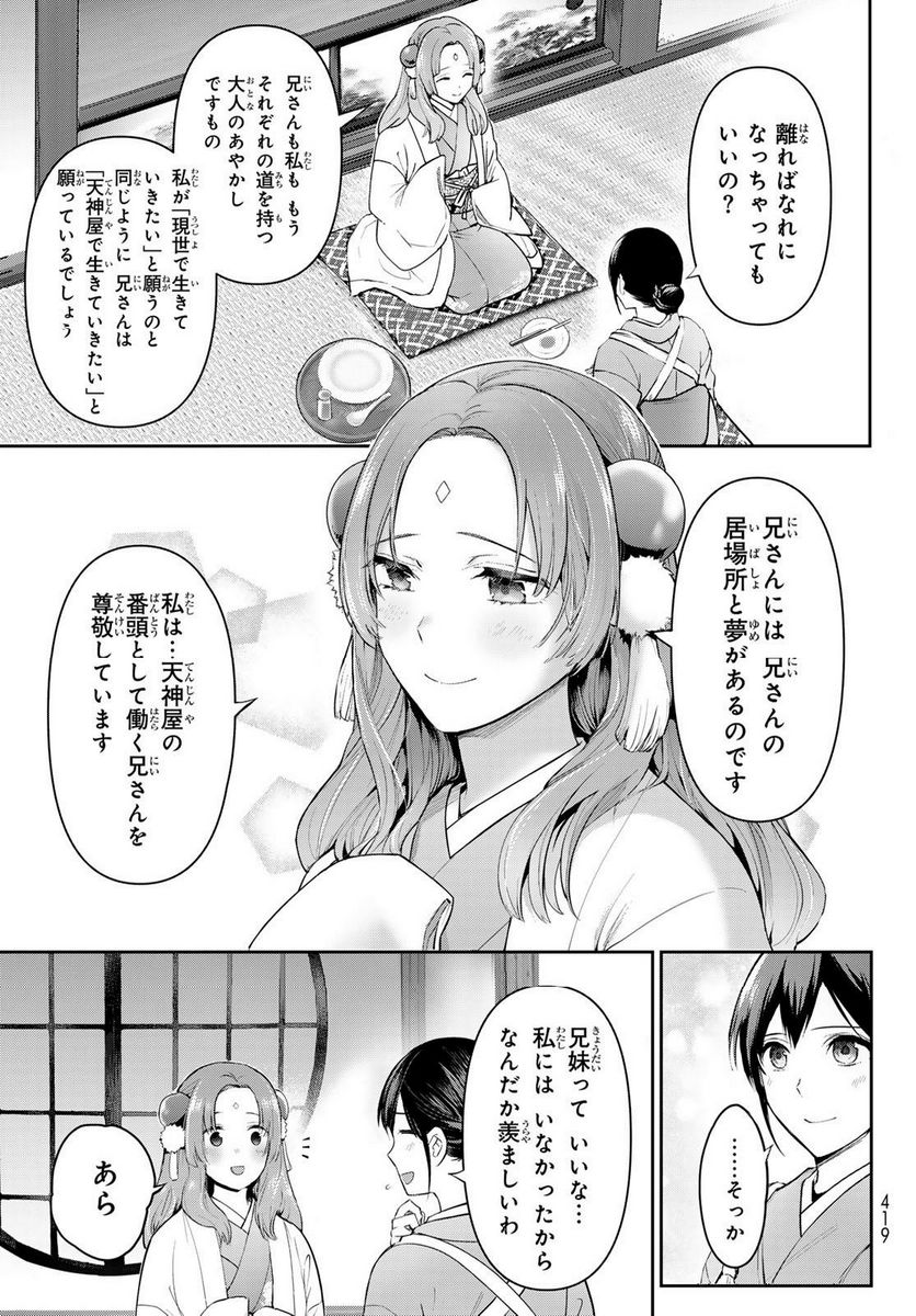 かくりよの宿飯 あやかしお宿に嫁入りします。(冬葉つがる) - 第8話 - Page 46