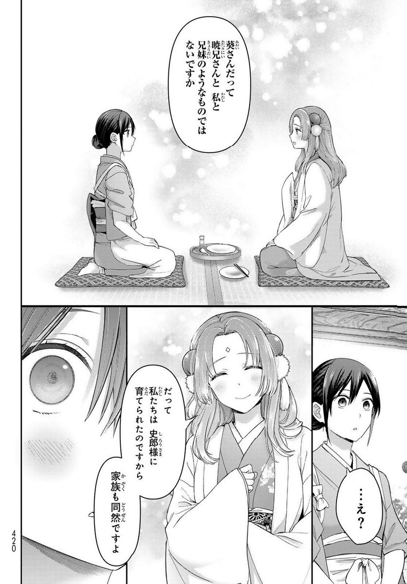 かくりよの宿飯 あやかしお宿に嫁入りします。(冬葉つがる) - 第8話 - Page 47