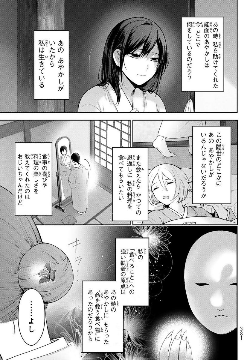 かくりよの宿飯 あやかしお宿に嫁入りします。(冬葉つがる) - 第8話 - Page 8