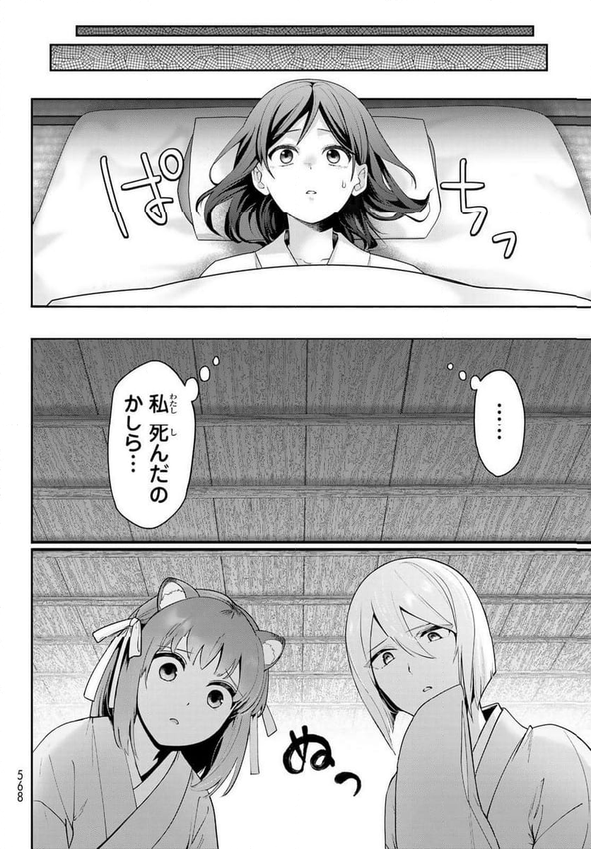 かくりよの宿飯 あやかしお宿に嫁入りします。(冬葉つがる) - 第14話 - Page 16