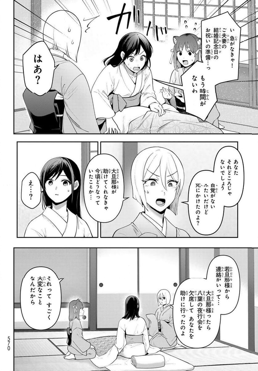 かくりよの宿飯 あやかしお宿に嫁入りします。(冬葉つがる) - 第14話 - Page 18