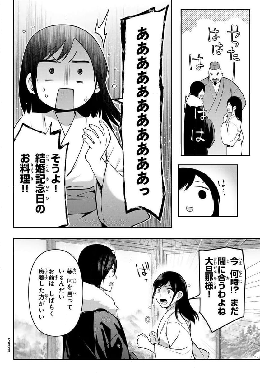 かくりよの宿飯 あやかしお宿に嫁入りします。(冬葉つがる) - 第14話 - Page 32