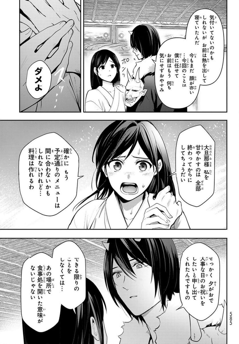 かくりよの宿飯 あやかしお宿に嫁入りします。(冬葉つがる) - 第14話 - Page 33