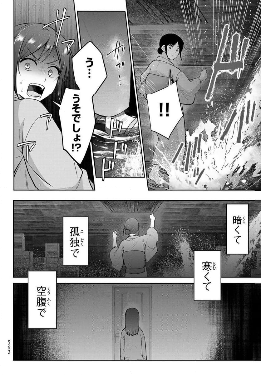 かくりよの宿飯 あやかしお宿に嫁入りします。(冬葉つがる) - 第14話 - Page 10