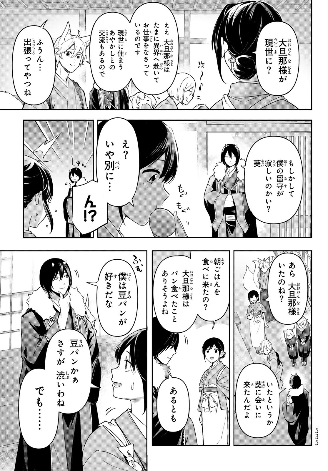 かくりよの宿飯 あやかしお宿に嫁入りします。(冬葉つがる) - 第16話 - Page 11