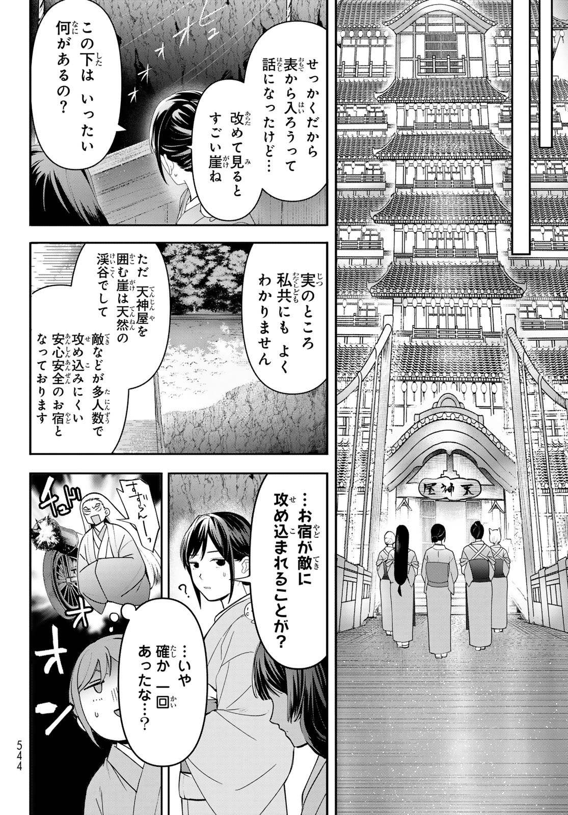 かくりよの宿飯 あやかしお宿に嫁入りします。(冬葉つがる) - 第16話 - Page 20