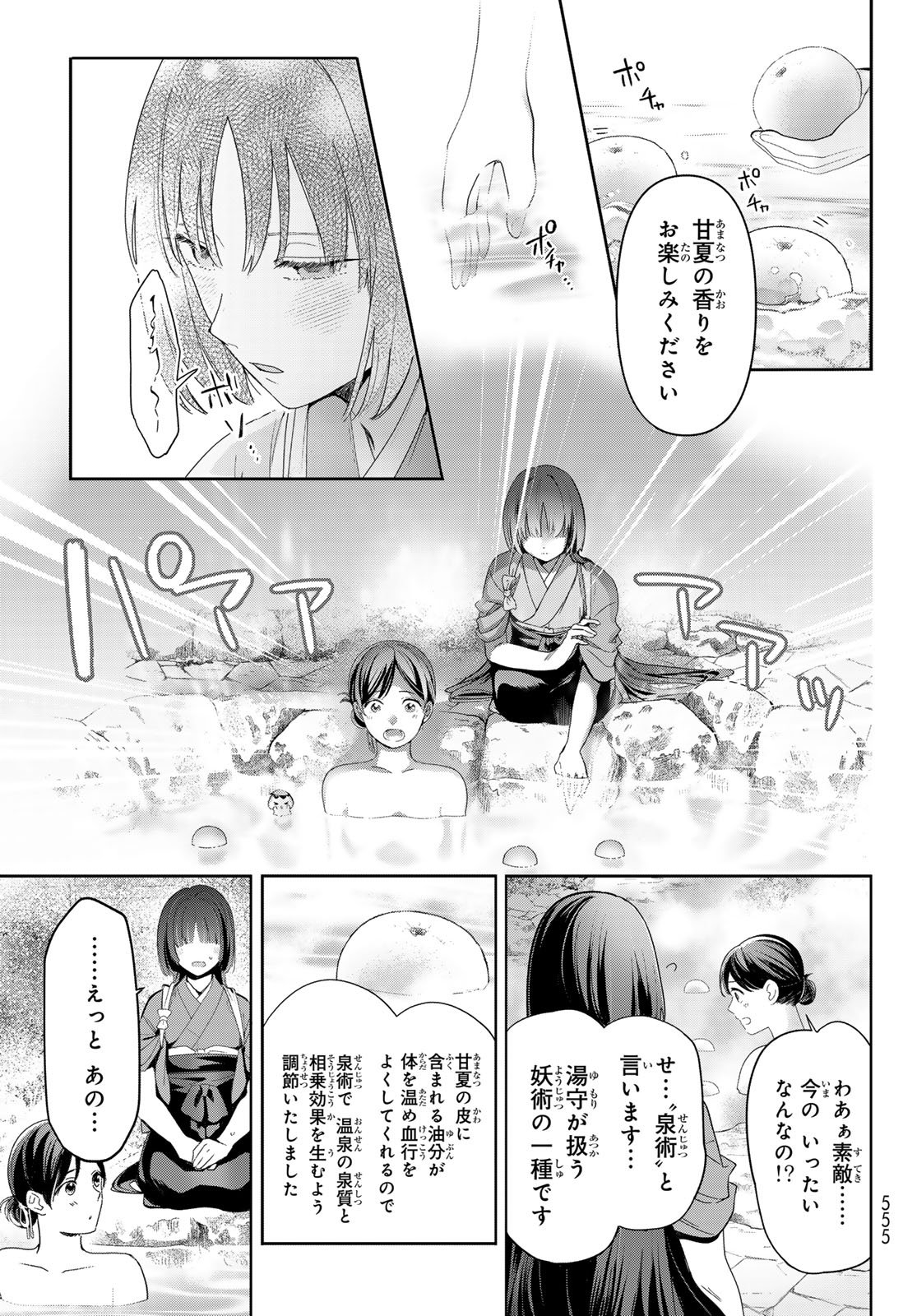 かくりよの宿飯 あやかしお宿に嫁入りします。(冬葉つがる) - 第16話 - Page 31