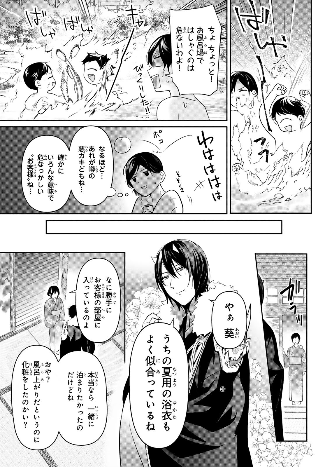 かくりよの宿飯 あやかしお宿に嫁入りします。(冬葉つがる) - 第16話 - Page 33