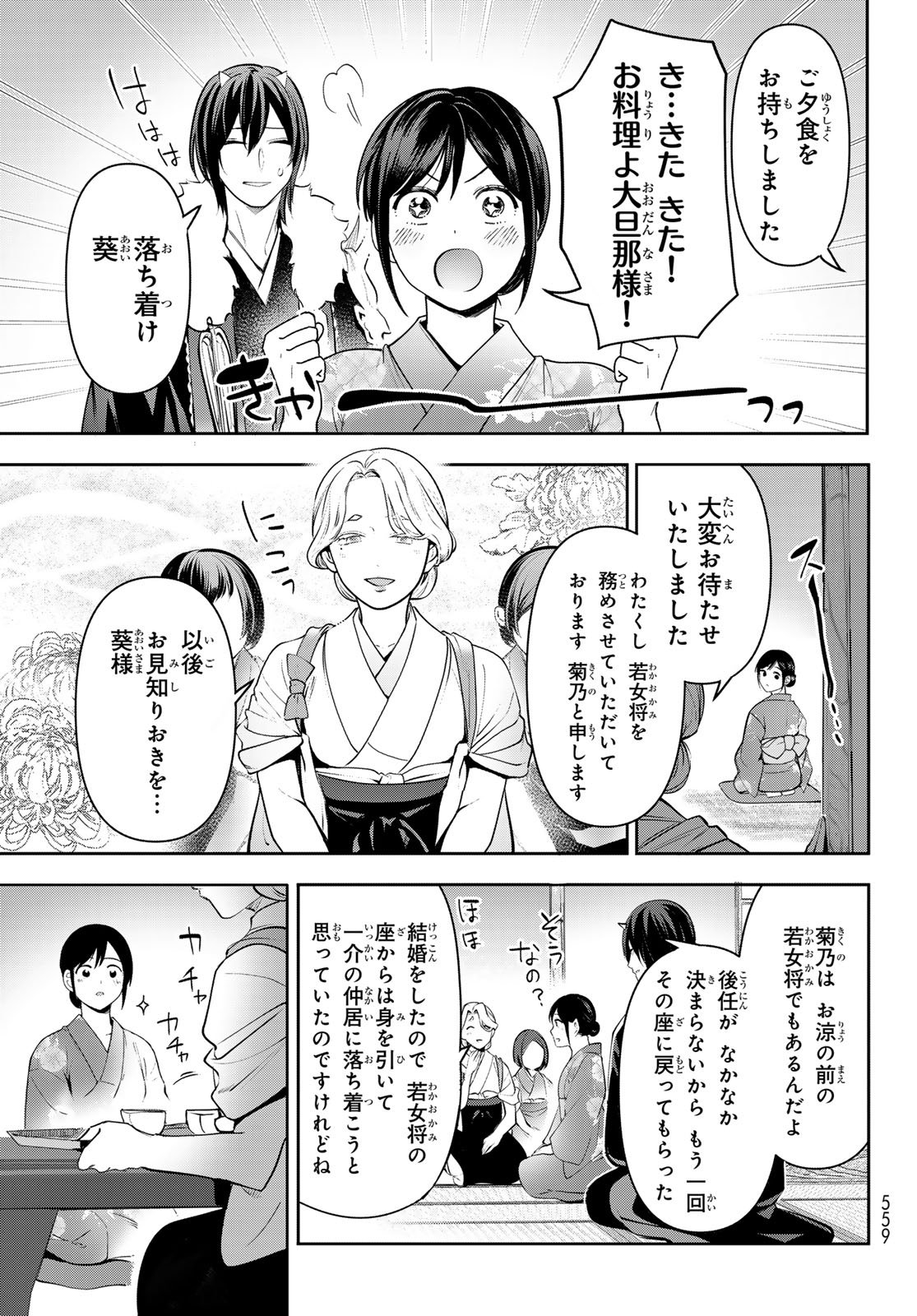 かくりよの宿飯 あやかしお宿に嫁入りします。(冬葉つがる) - 第16話 - Page 35