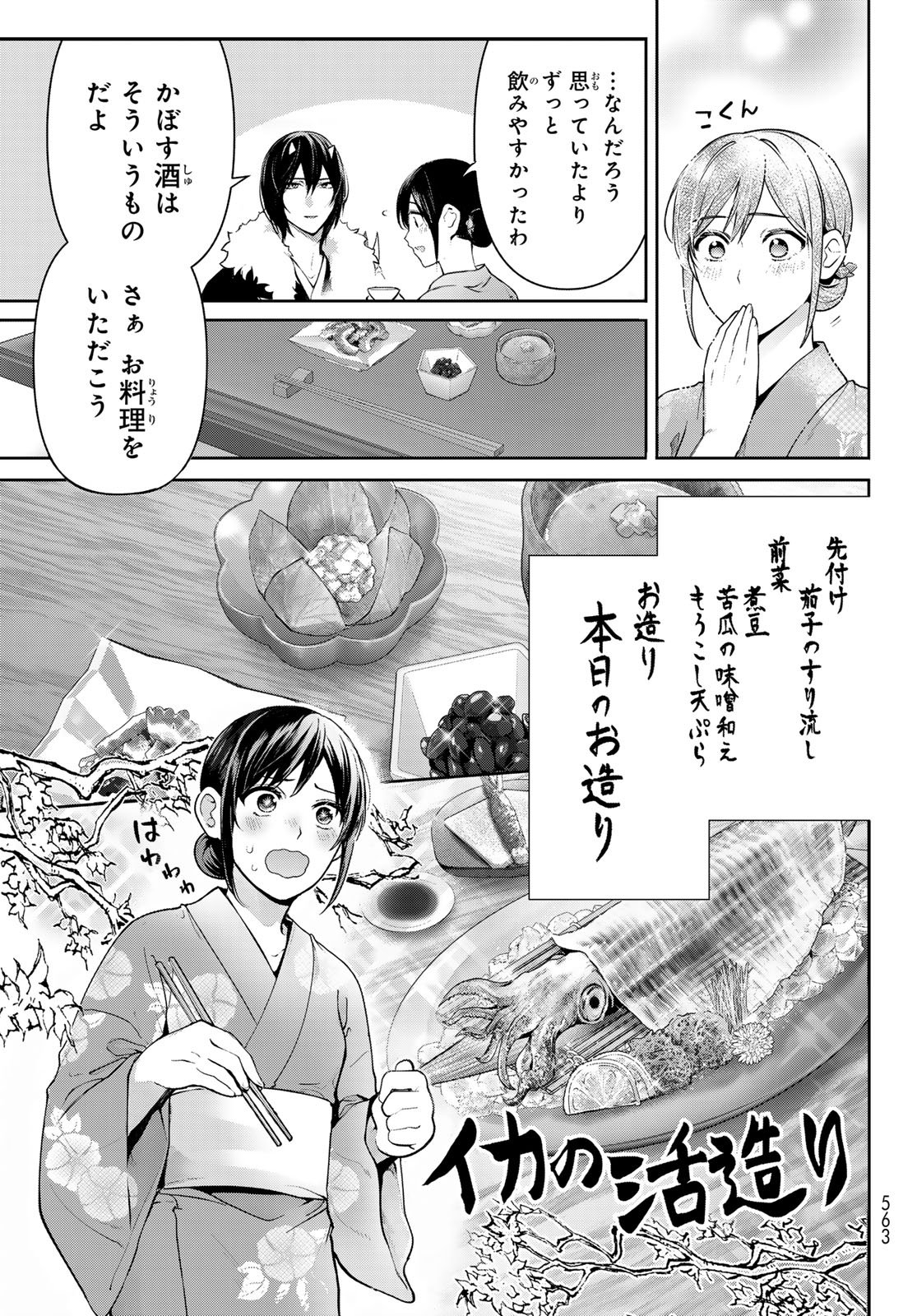 かくりよの宿飯 あやかしお宿に嫁入りします。(冬葉つがる) - 第16話 - Page 39