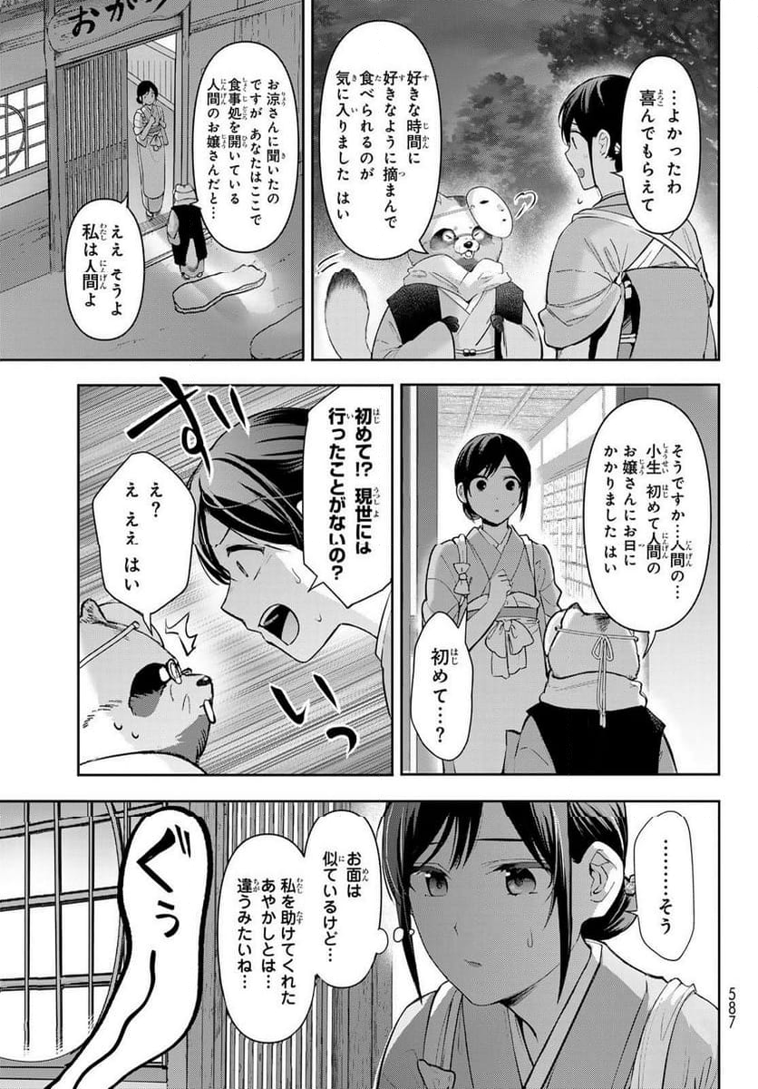 かくりよの宿飯 あやかしお宿に嫁入りします。(冬葉つがる) - 第11話 - Page 11