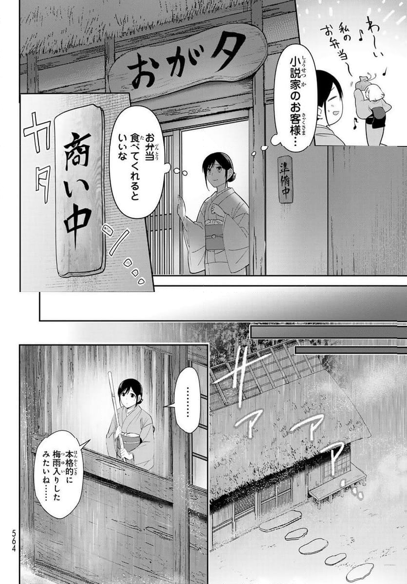 かくりよの宿飯 あやかしお宿に嫁入りします。(冬葉つがる) - 第11話 - Page 5