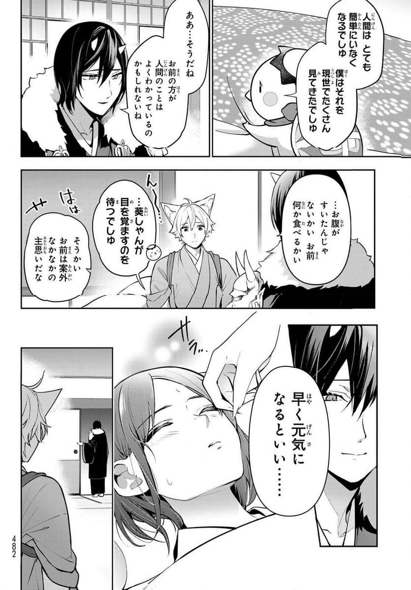 かくりよの宿飯 あやかしお宿に嫁入りします。(冬葉つがる) - 第15話 - Page 16