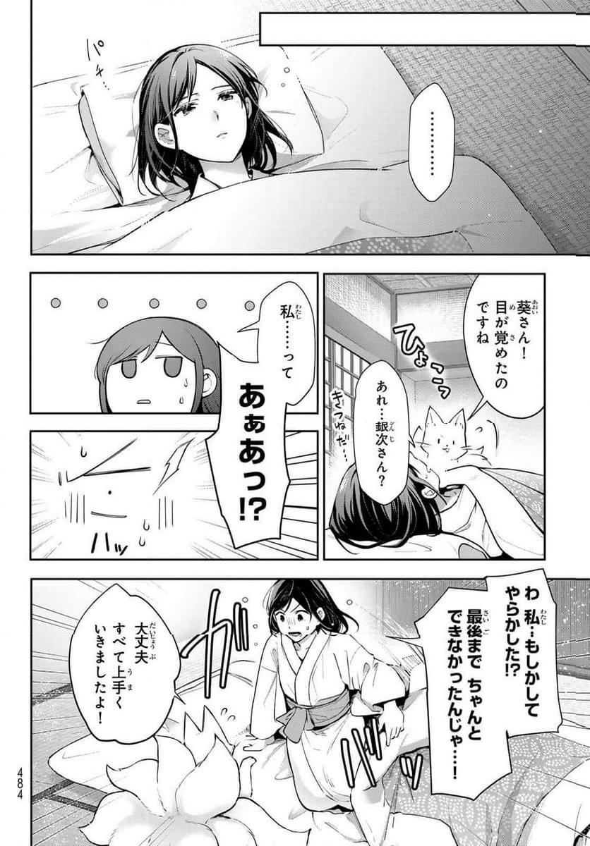 かくりよの宿飯 あやかしお宿に嫁入りします。(冬葉つがる) - 第15話 - Page 18