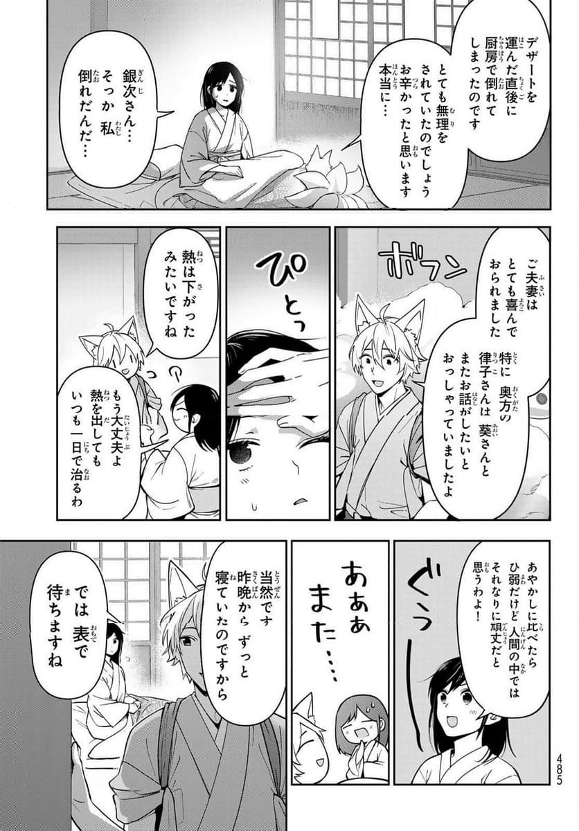 かくりよの宿飯 あやかしお宿に嫁入りします。(冬葉つがる) - 第15話 - Page 19