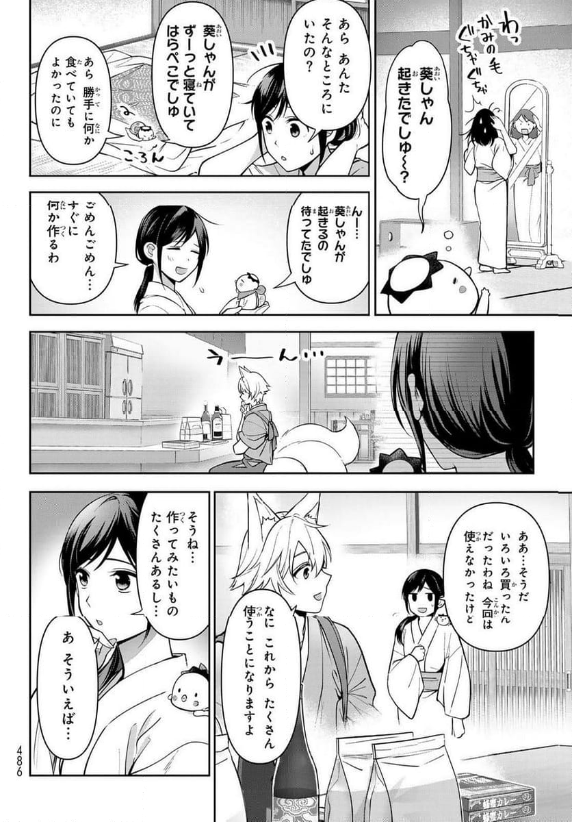 かくりよの宿飯 あやかしお宿に嫁入りします。(冬葉つがる) - 第15話 - Page 20