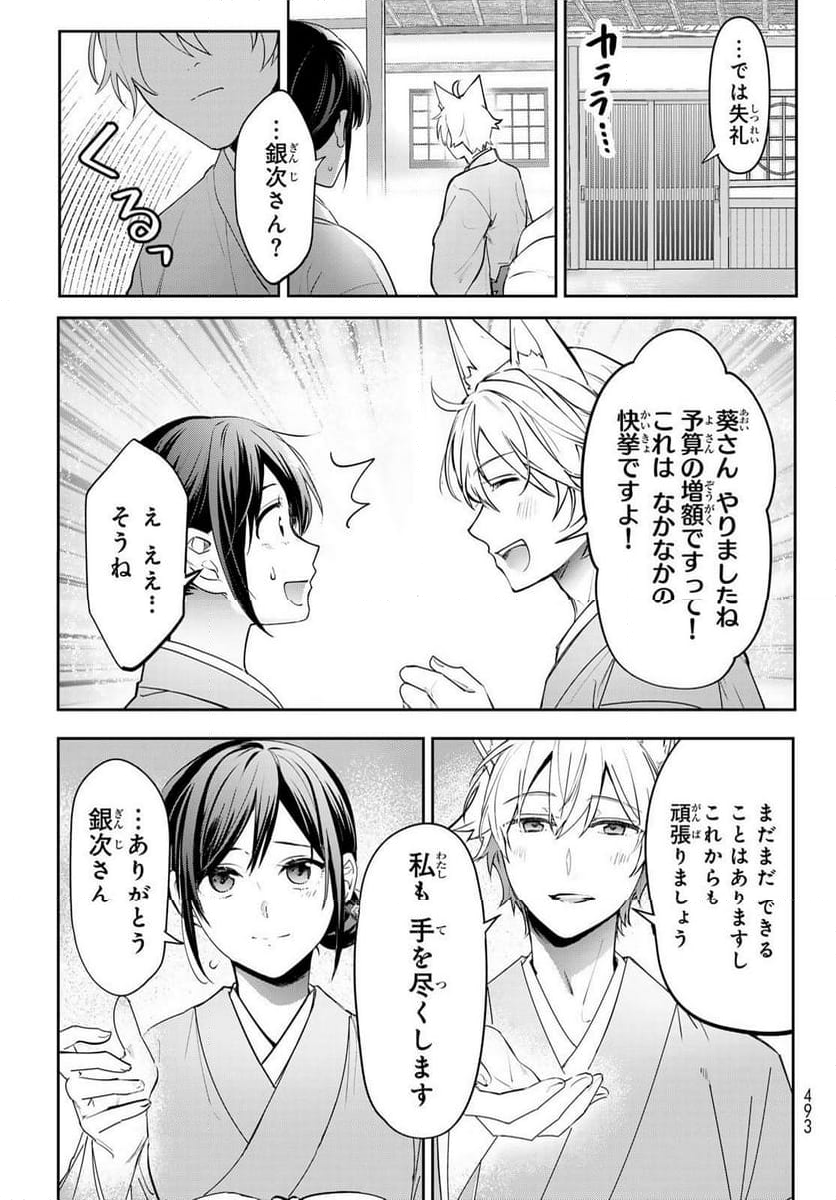 かくりよの宿飯 あやかしお宿に嫁入りします。(冬葉つがる) - 第15話 - Page 27