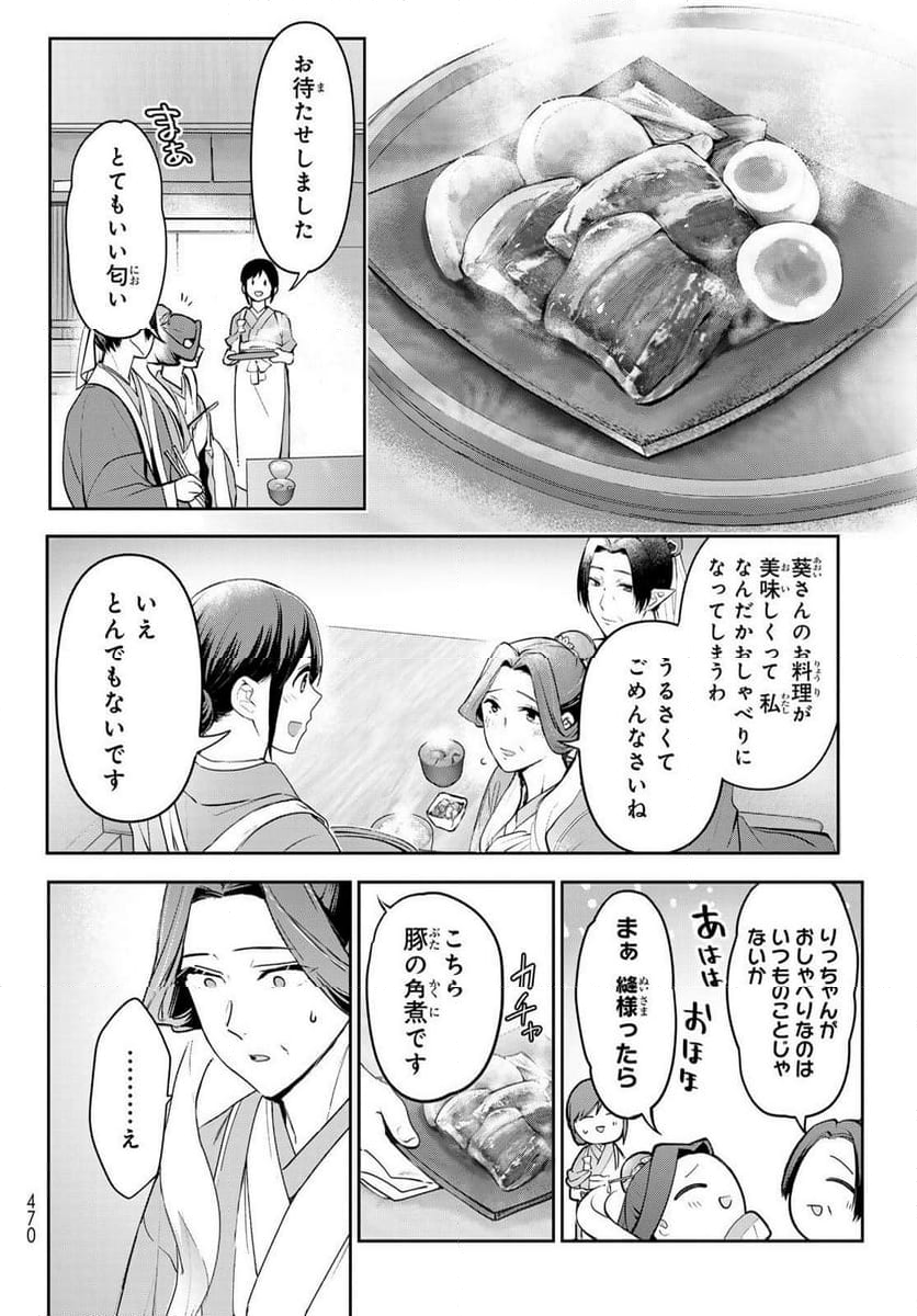 かくりよの宿飯 あやかしお宿に嫁入りします。(冬葉つがる) - 第15話 - Page 4