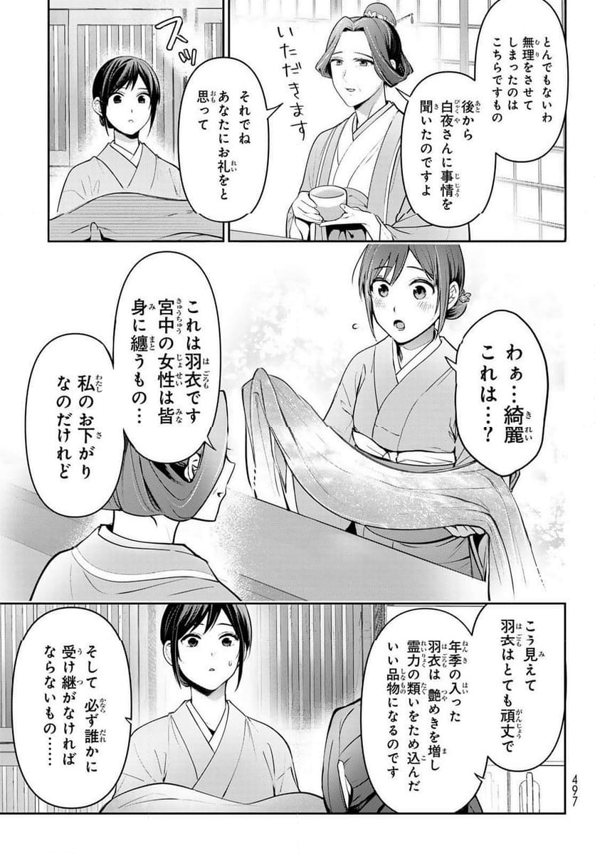 かくりよの宿飯 あやかしお宿に嫁入りします。(冬葉つがる) - 第15話 - Page 31