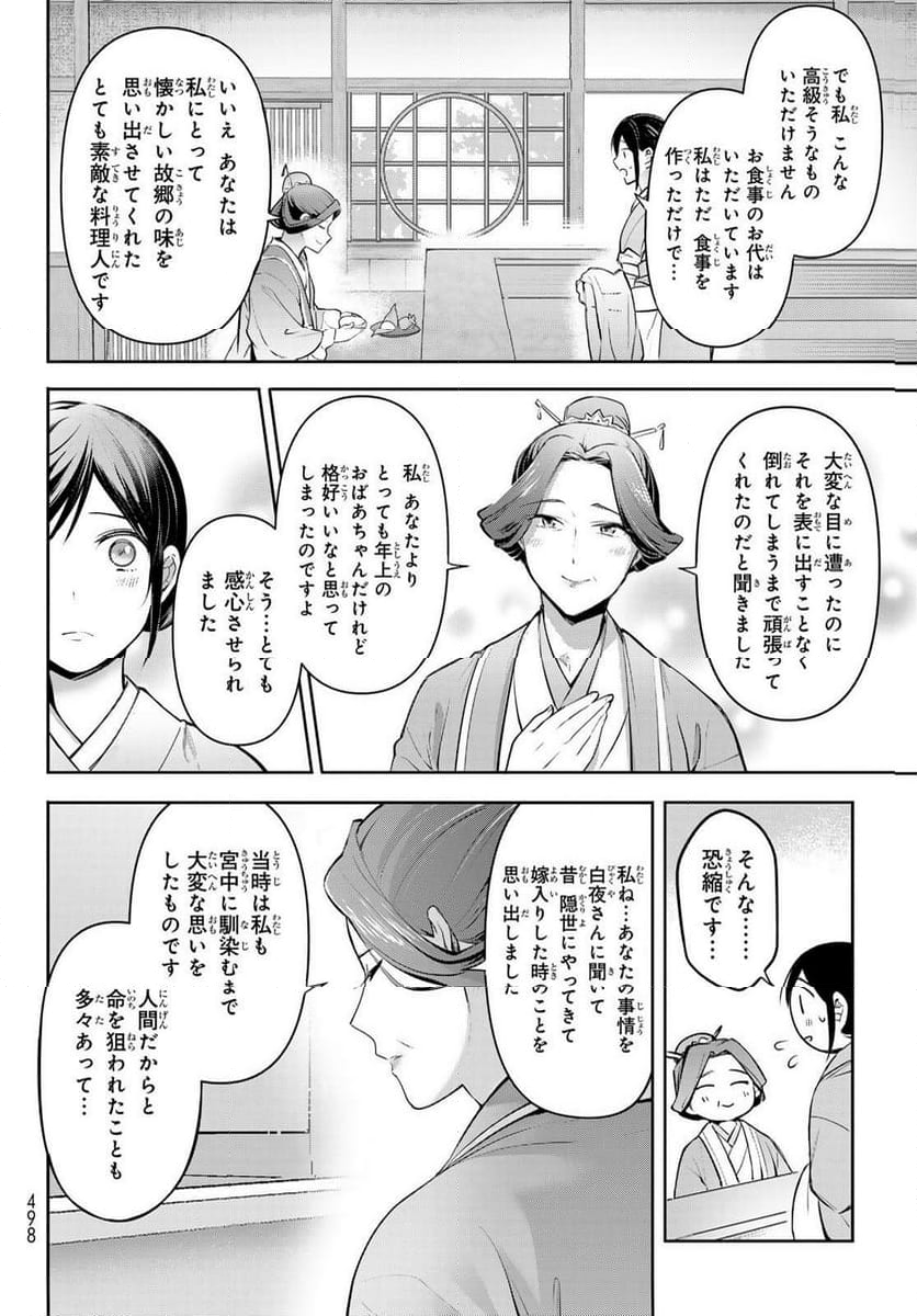 かくりよの宿飯 あやかしお宿に嫁入りします。(冬葉つがる) - 第15話 - Page 32