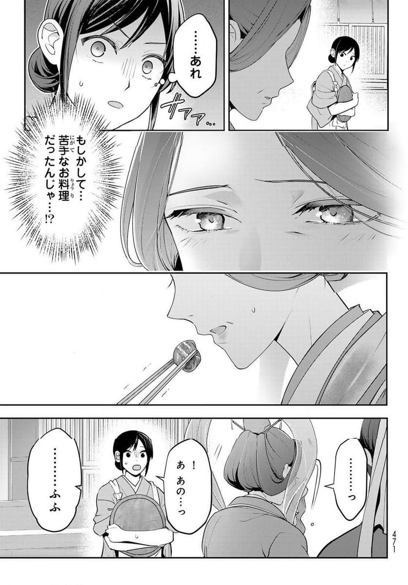 かくりよの宿飯 あやかしお宿に嫁入りします。(冬葉つがる) - 第15話 - Page 5