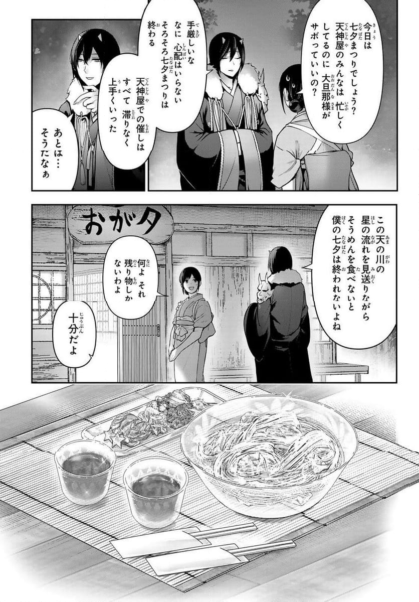 かくりよの宿飯 あやかしお宿に嫁入りします。(冬葉つがる) - 第15話 - Page 47