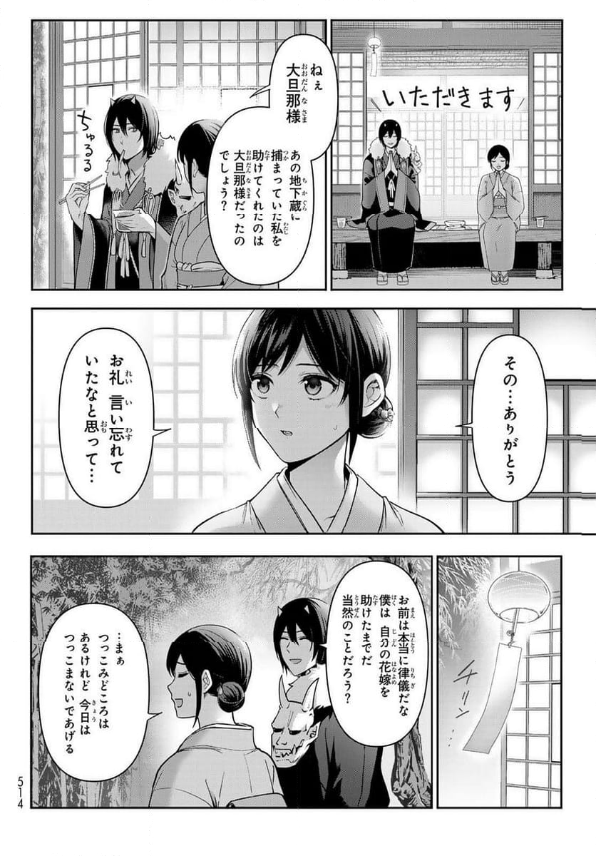 かくりよの宿飯 あやかしお宿に嫁入りします。(冬葉つがる) - 第15話 - Page 48