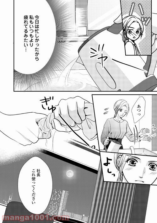 blue moonに恋をして 第2話 - Page 6