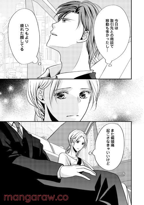 blue moonに恋をして - 第14話 - Page 13