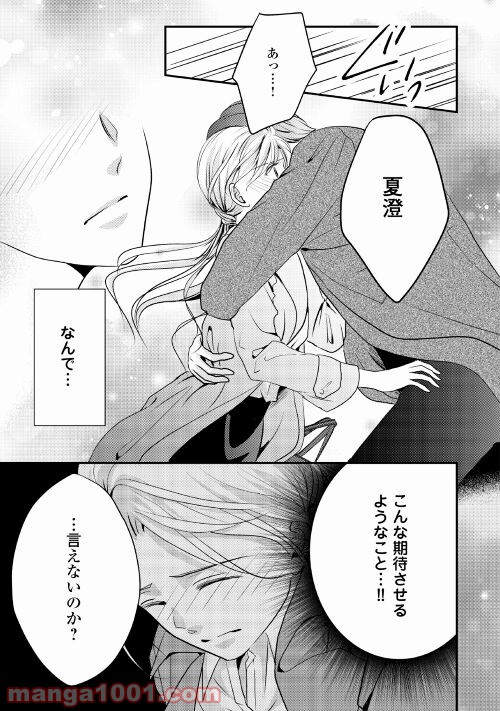 blue moonに恋をして 第4話 - Page 21