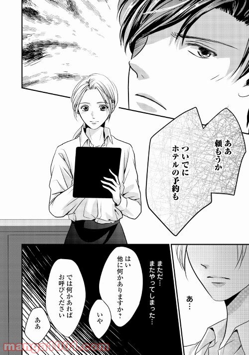 blue moonに恋をして 第4話 - Page 6